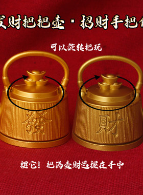 发财把把壶手把件 时来运转 开业乔迁送礼财运亨通生意兴隆