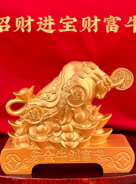 招财进宝财富牛金属摆件