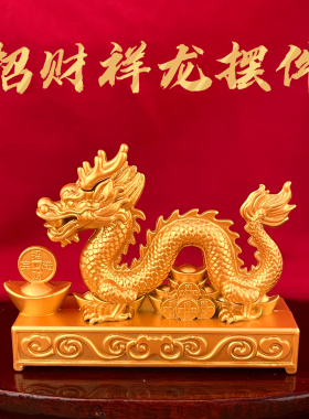 新中式招财龙锌合金摆件