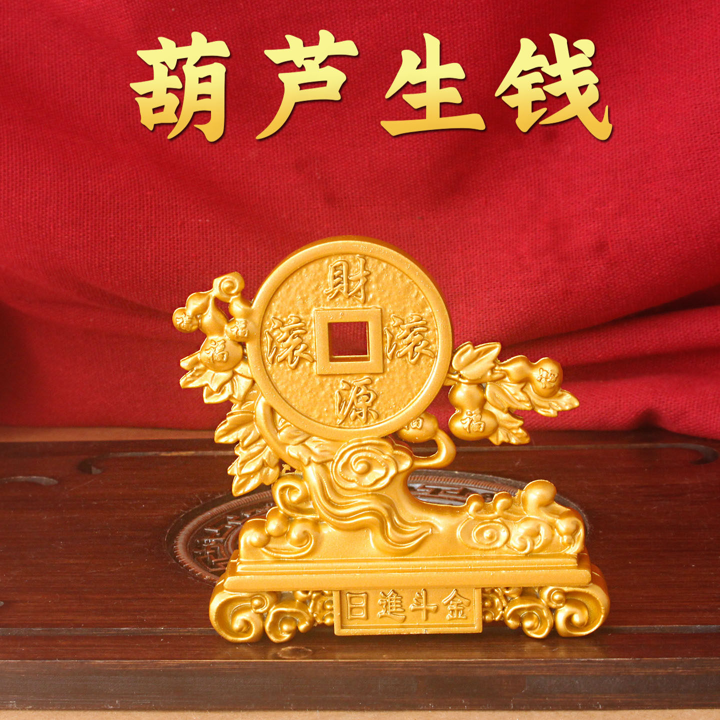 日进斗金财源滚滚铜钱摆件沙金元宝祥云纳福开运开业