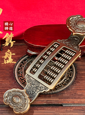黄铜如意算盘摆件八方来财转运