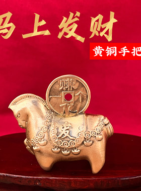 黄铜马上有钱新年吉祥摆件