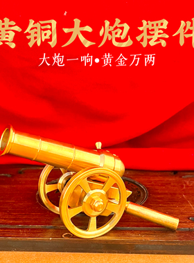 黄铜复古大炮桌面摆件收藏礼品