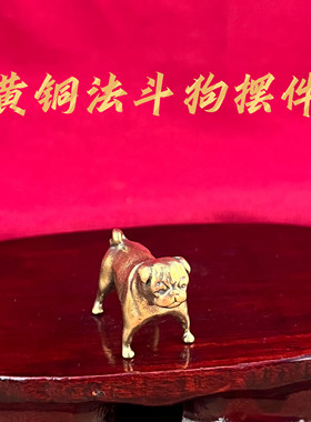 黄铜法斗狗家居装饰摆件