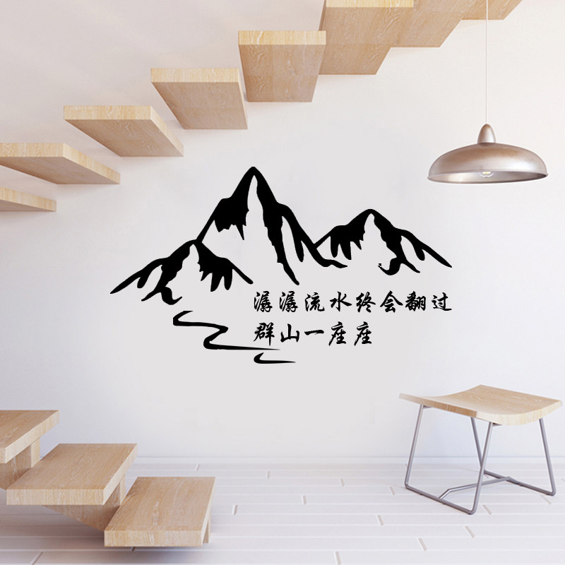 流水过群山学校教室励志墙贴纸