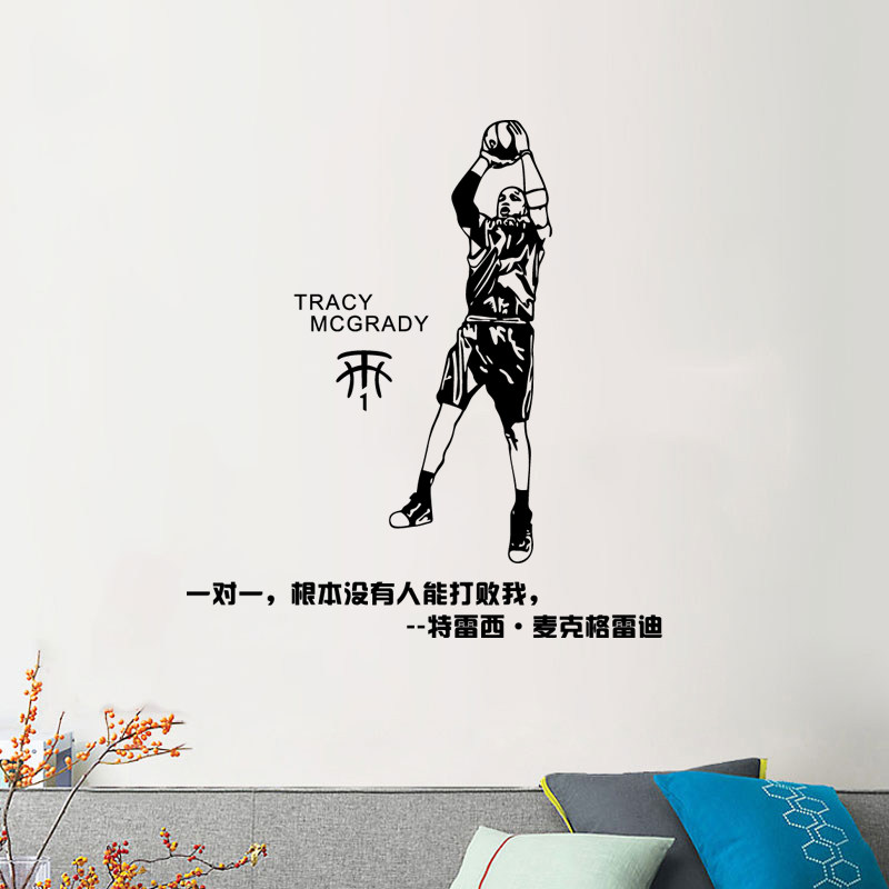 简约麦迪干拔跳投墙贴纸篮球明星镂空海报贴画篮球馆宿舍防水贴纸