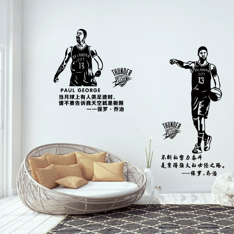 篮球明星保罗乔治励志名言墙贴篮球馆宿舍卧室简约运动镂空防水贴