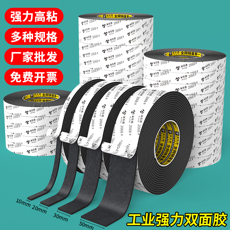 强力双面胶汽车专用高粘度eva海绵强力相框广告牌无痕固定泡沫胶