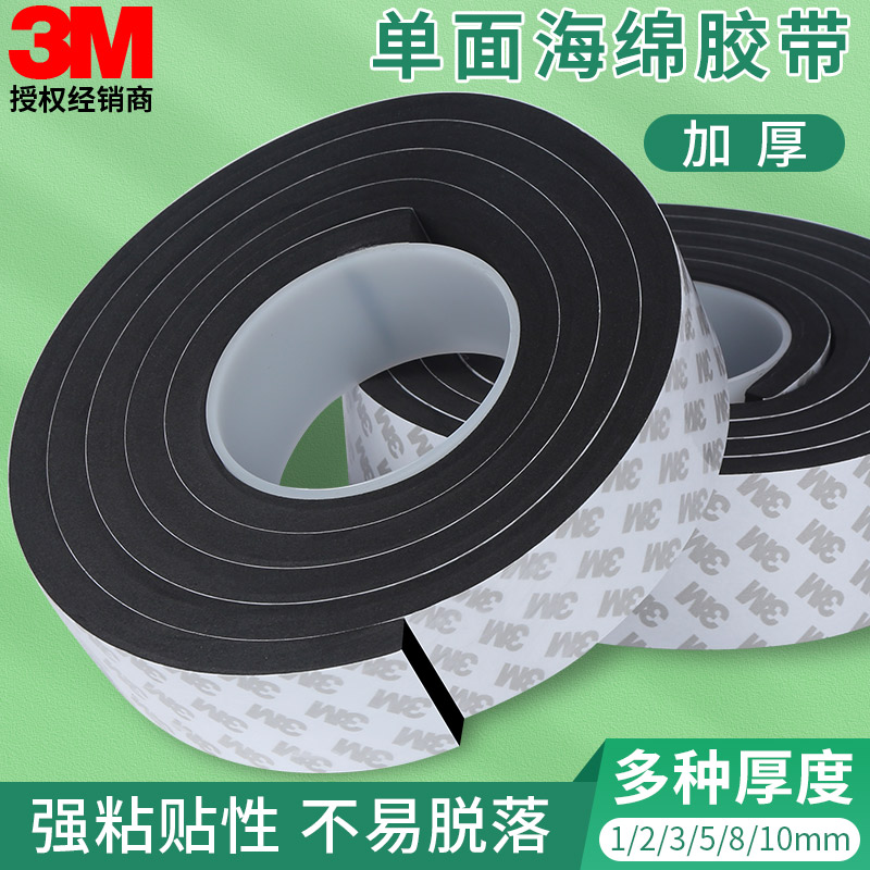 单面密封泡棉防撞止震缓冲贴