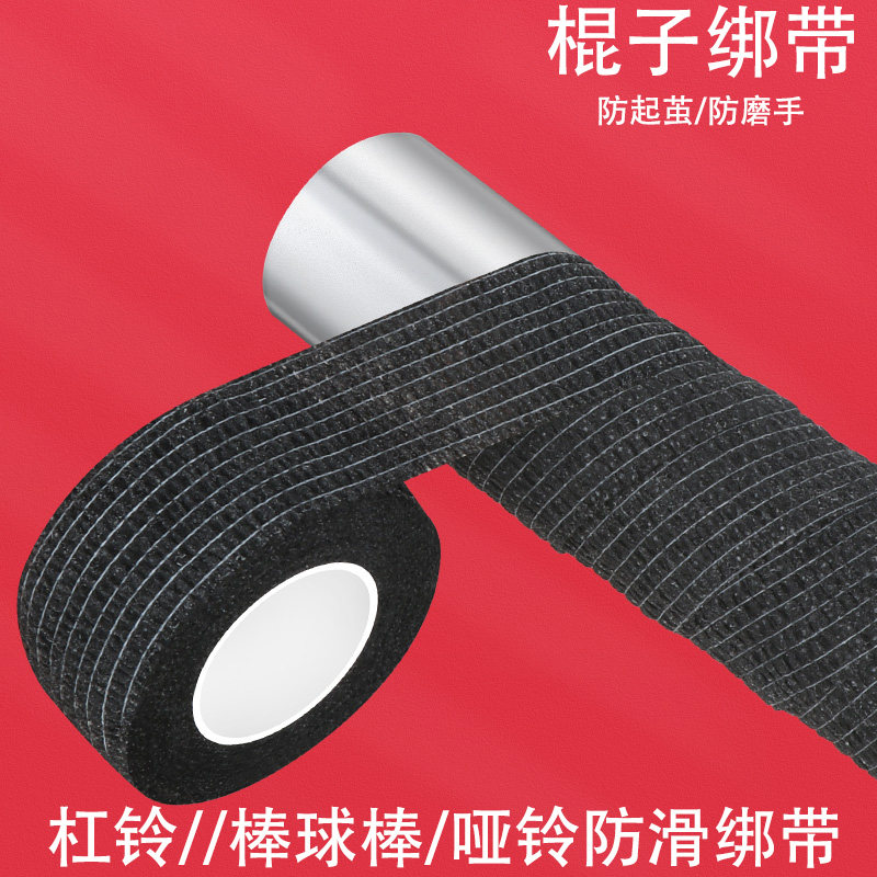 棒球手握自粘式缠绕绑带