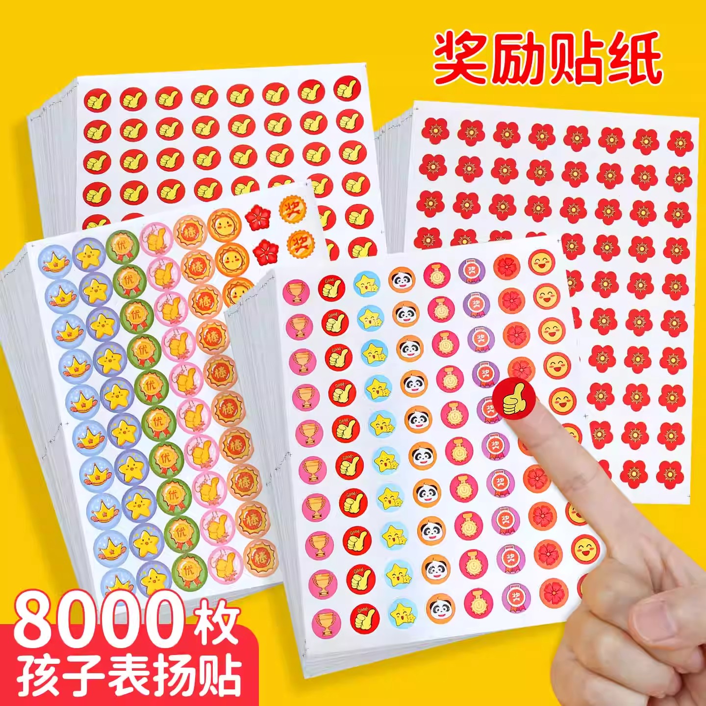 批发儿童奖励贴纸学校幼儿园专用