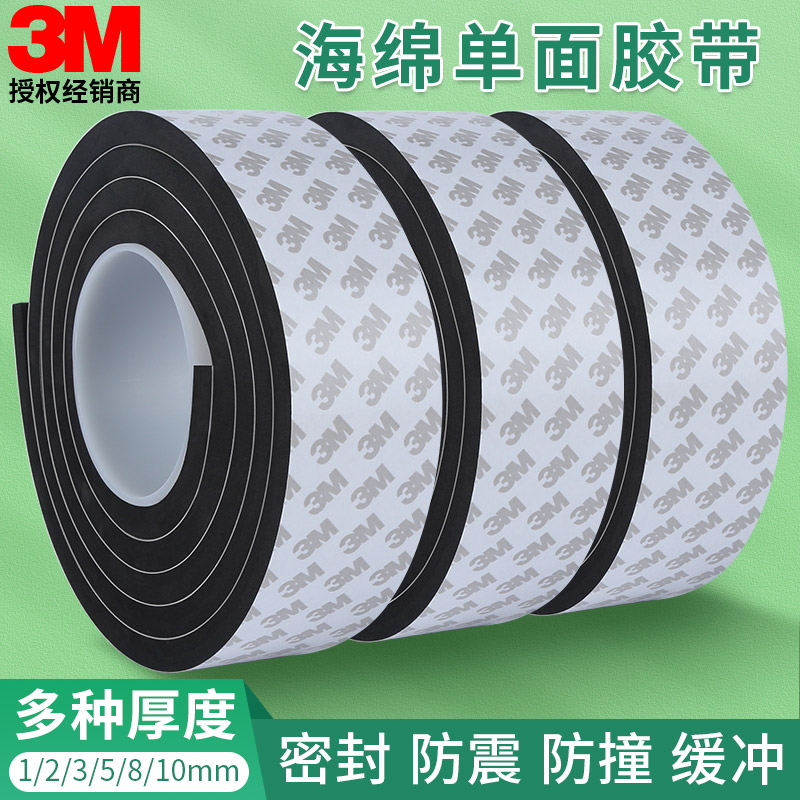 黑色eva泡棉单面胶加厚