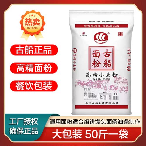 北京古船高筋小麦粉25kg