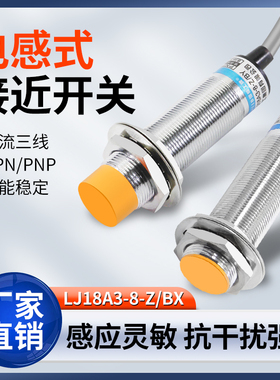 正品沪工电感接近开关LJ18A3-8直流36V交流220V常开M18接近传感器