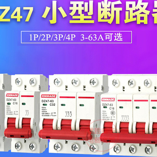 空气开关DZ47 DZ473P漏电闸 63a家用空开2p小型断路器1P空调总闸