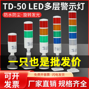 LED多层警示灯机床报警灯设备信号灯三色指示灯声光报警器24V