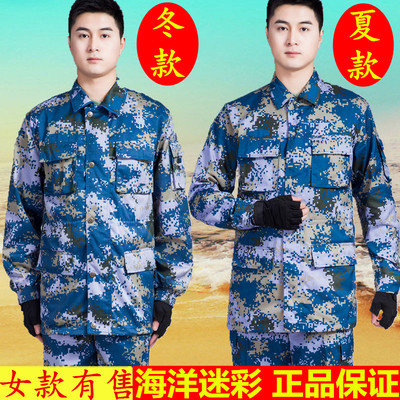 正品海军迷彩服海洋迷彩服夏季迷彩服男女式陆战队冬季迷彩作训服