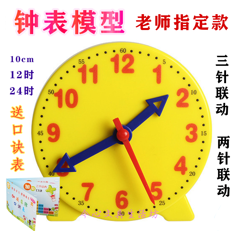 小学生两针联动钟表模型幼儿园认识时间教具一二年级数学时钟学具,玩具/童车/益智/积木/模型,数学学习板/计算架,淘宝优惠券,粉丝福利购,淘宝优惠卷