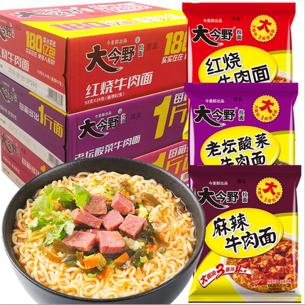 今麦郎方便面大今野拉面24袋装清真红烧牛肉麻辣牛肉速食泡面整箱
