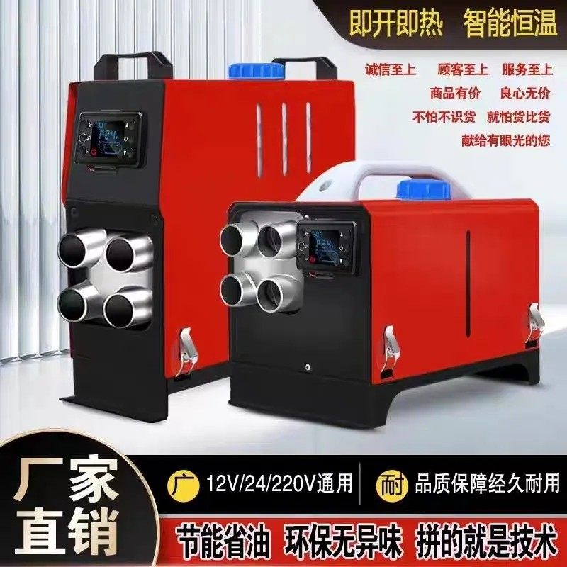 驻车燃油空气取暖器柴暖