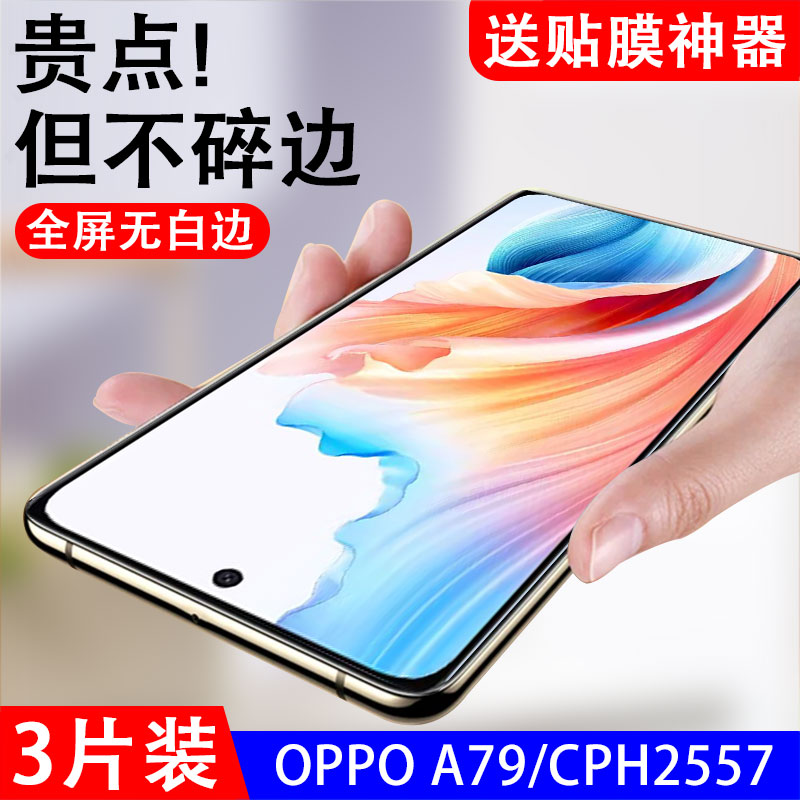 适用oppoa795g钢化膜a79全屏oppoa79保护膜cph2557屏幕oppo手机膜0ppoa795g萤幕刚化防爆贴膜0ppo0pp0a79玻璃 3C数码配件 手机贴膜 原图主图