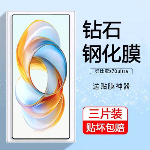 适用努比亚z70ultra钢化膜nx733j手机nubiaz70u1tra全屏覆盖z70u防摔z7oultra屏幕nubia钢化模270uitra屏蓝光