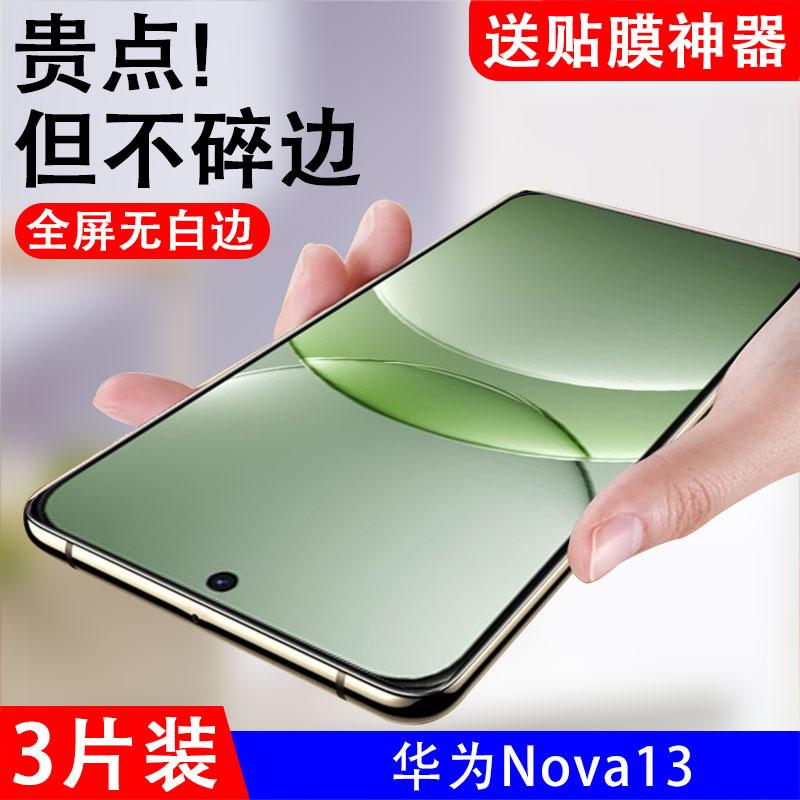 适用华为nova13钢化膜blk-al80手机手机blkal一al8o屏保novel华niva手nava屏nowa诺娃nvoa刚n13nvoa化novo模m