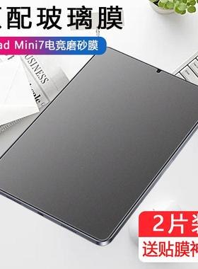 适用mini7钢化膜8.3寸苹果平板ipadmini7磨砂膜ipadmimi七代电竞游戏8.3屏幕mimi7保护pad迷你ipd防指纹贴膜