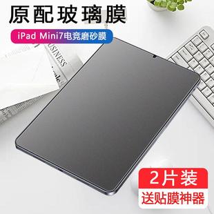 适用mini7钢化膜8.3寸苹果平板ipadmini7磨砂膜ipadmimi七代电竞游戏8.3屏幕mimi7保护pad迷你ipd防指纹贴膜