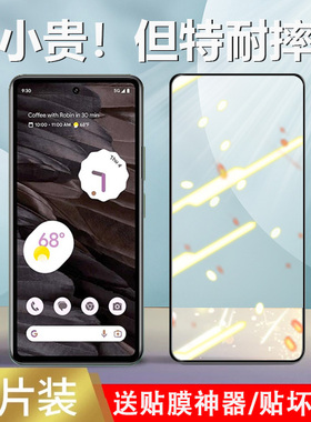 适用谷歌pixel7钢化膜pixel7a手机膜googlepixel6玻璃保护贴g00gle六plxel6a刚化google pixel7贴膜pixei防摔
