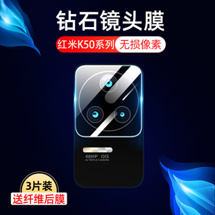 适用小米红米k50镜头膜k50pro摄像头保护膜全包k50por手机后置钢化膜