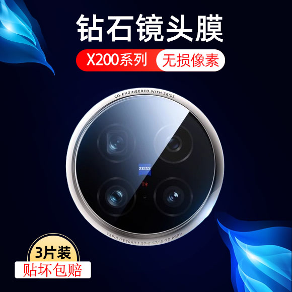 镜头膜钢化玻璃vivox200系列