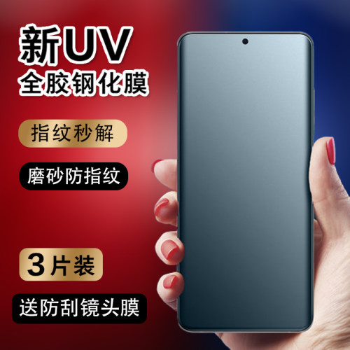 适用iqoo8pro钢化膜vivoiqoo8por磨砂膜曲面全屏爱酷手机膜防指纹