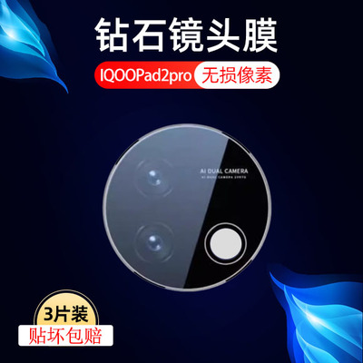 高清防摔iqoopad2pro钢化玻璃
