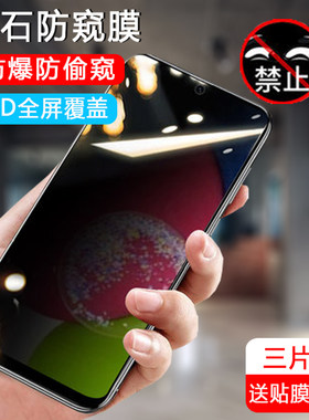 适用三星a52s防窥钢化膜galaxya52防窥膜αa52s5g手机保护膜防摔