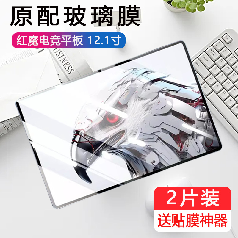 适用红魔平板钢化膜电竞游戏保护膜努比亚2023新款pad平板膜nubia电脑屏幕12.1寸高清护眼屏保防摔防爆抗蓝光
