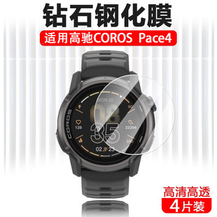适用高驰pace4钢化膜pace4表膜pace4保护pace4屏幕apx4手表膜pace 4的贴膜coros4运动智能表高迟防摔全包贴膜