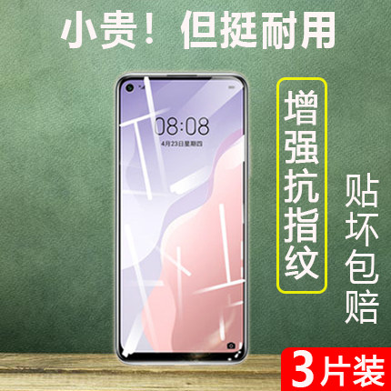 华为乐活版手机钢化膜