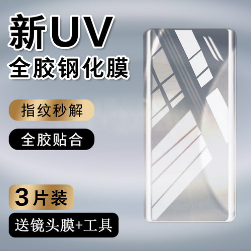 uv全胶小米钢化玻璃测试推荐