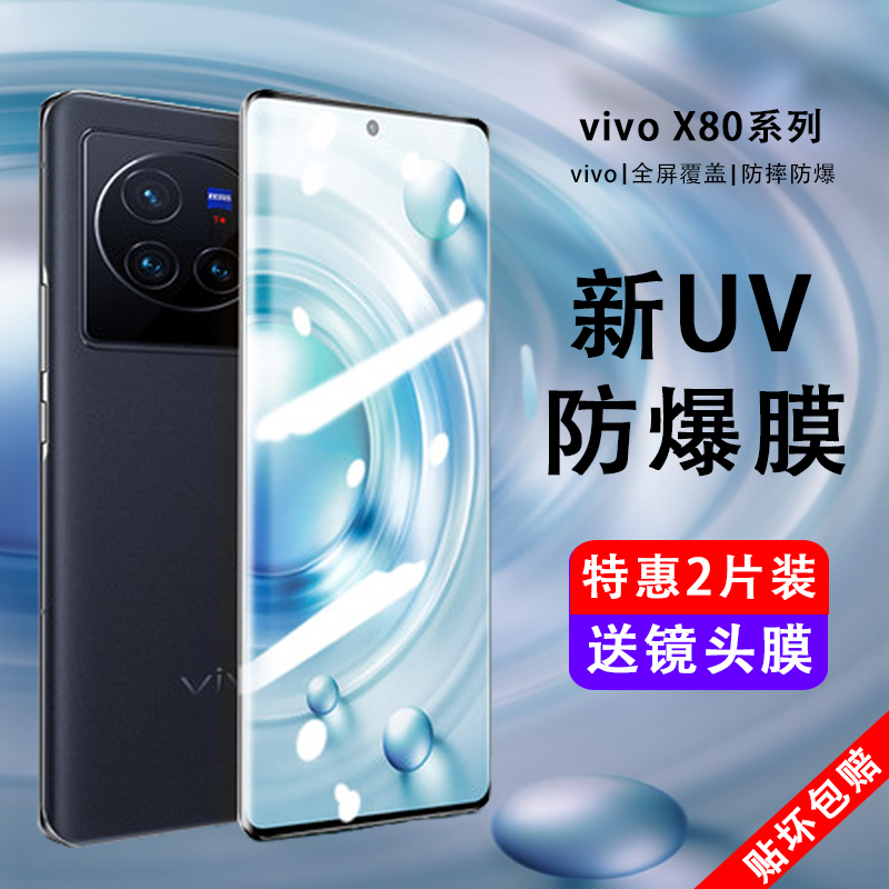 适用vivox80钢化膜uv全胶x80pro手机膜全包x80por曲面屏防窥贴膜-封面