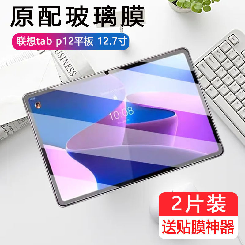 适用联想tab p12平板钢化膜tabp12保护膜12.7寸联系lenovop电脑Lenovo127英寸屏幕全屏贴抗蓝光护眼玻璃防爆