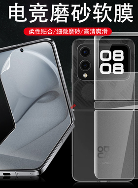 华为nova flip磨砂膜novaflipnovafilp折叠屏noba保护no内屏膜filp外屏nflip后钢化nov水凝nva屏幕前贴膜