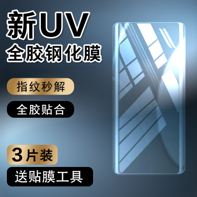 适用华为荣耀magic7pro钢化膜uv全胶magic7rsr保时捷手机膜曲面全屏ptp-an70防摔防爆魔术七por硬贴膜可指纹