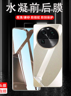 背面防刮防指纹findx6水凝膜