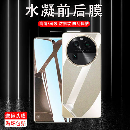 背面防刮防指纹findx6水凝膜