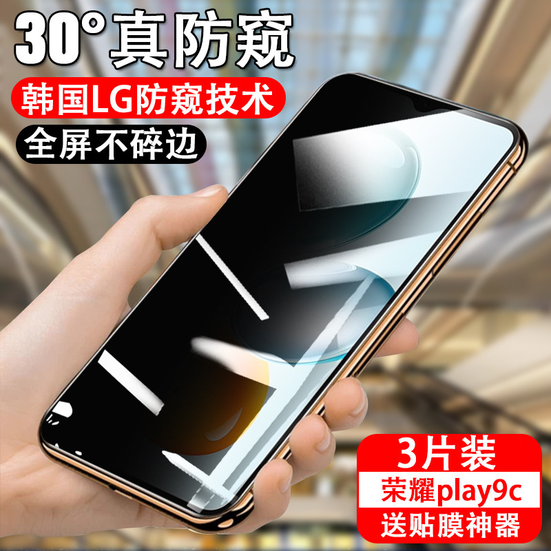适用荣耀play9c防窥钢化膜jdy-an00华为pay9piayplayc-c9保护p9c5g隐私plαy防偷窥paly钢化屏honor防盗视贴