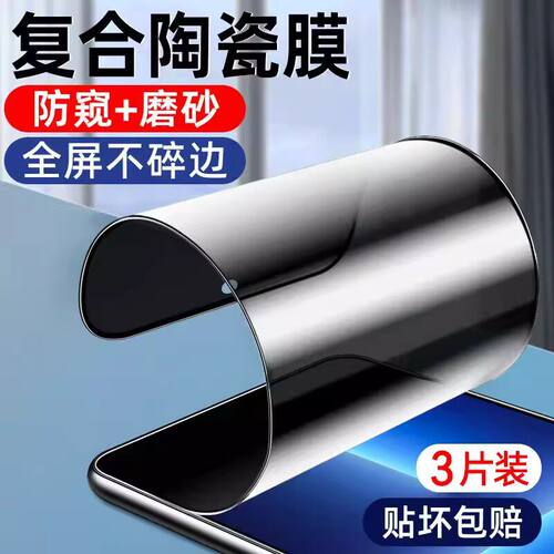 适用opporeno15保护膜oppo陶瓷reno8/7/6/5/3磨砂reon7se防窥reno14/13钢化reno5防偷窥opop/0pp0防撞条膜por