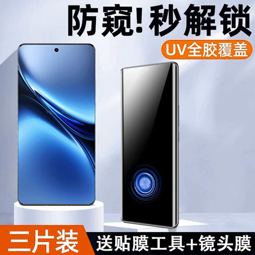 适用vivox200防窥钢化膜uv全胶x200pro防偷窥曲面全屏vivo新款x200por防摔防爆x2oo防偷看全包硬膜可指纹