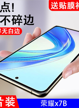 适用荣耀x7b钢化膜honorx7b手机膜5G玻璃贴膜CLK-LX1华为honor高清的xb蓝光防爆huawei屏幕萤幕h0n0rx7b防摔