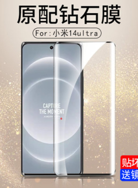 适用小米14ultra钢化膜14u曲面utral曲屏xiaomi手机ulta玻璃14u1tra防爆utra刚化utrla屏保uitra官ultar硬膜